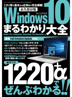 cover image of Windows10まるわかり大全